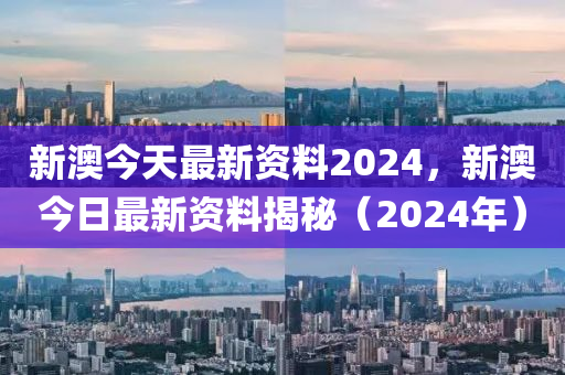 2024新澳精准资料免费，动态词语解释落实_BT86.26.55