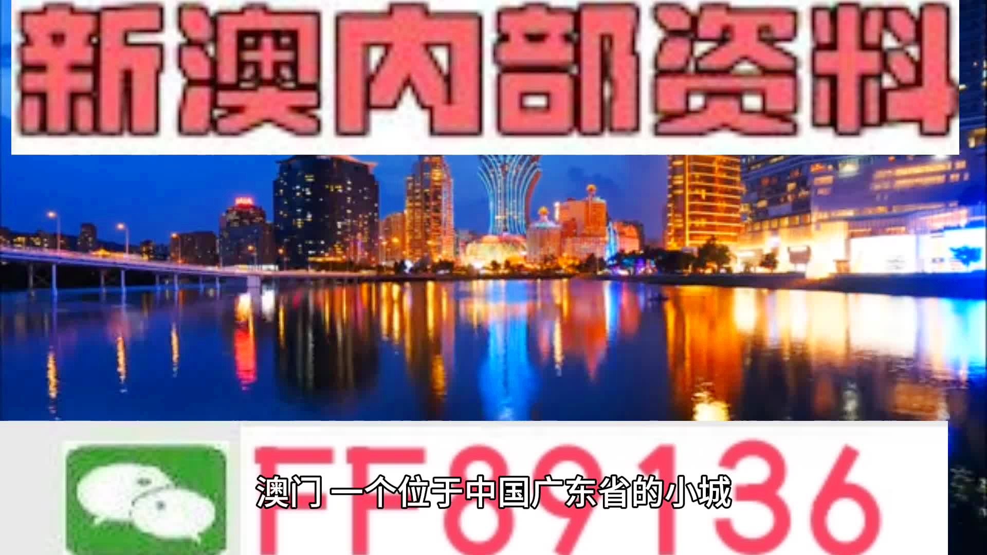 7777788888新澳门正版，准确资料解释落实_VIP80.10.20