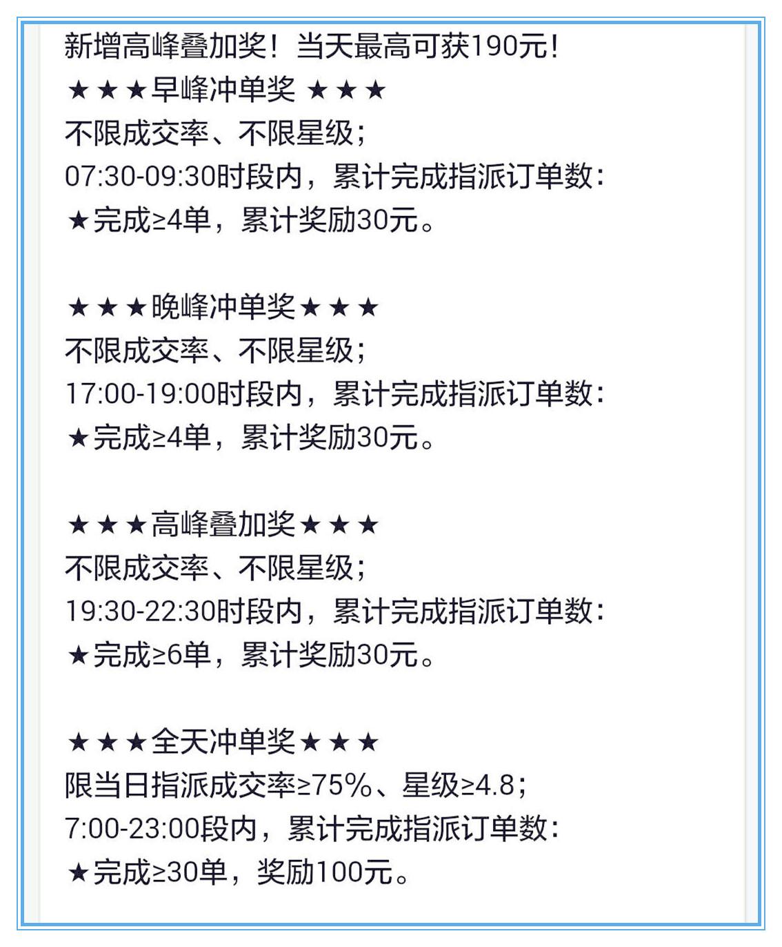 滴滴快车新奖励政策出炉，共创共享，激励司机与用户携手前行