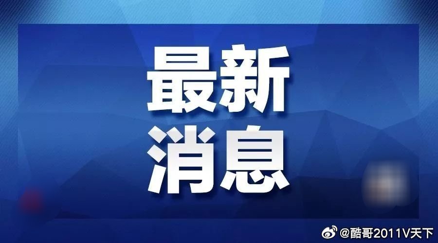 国内新闻快报，最新消息汇总