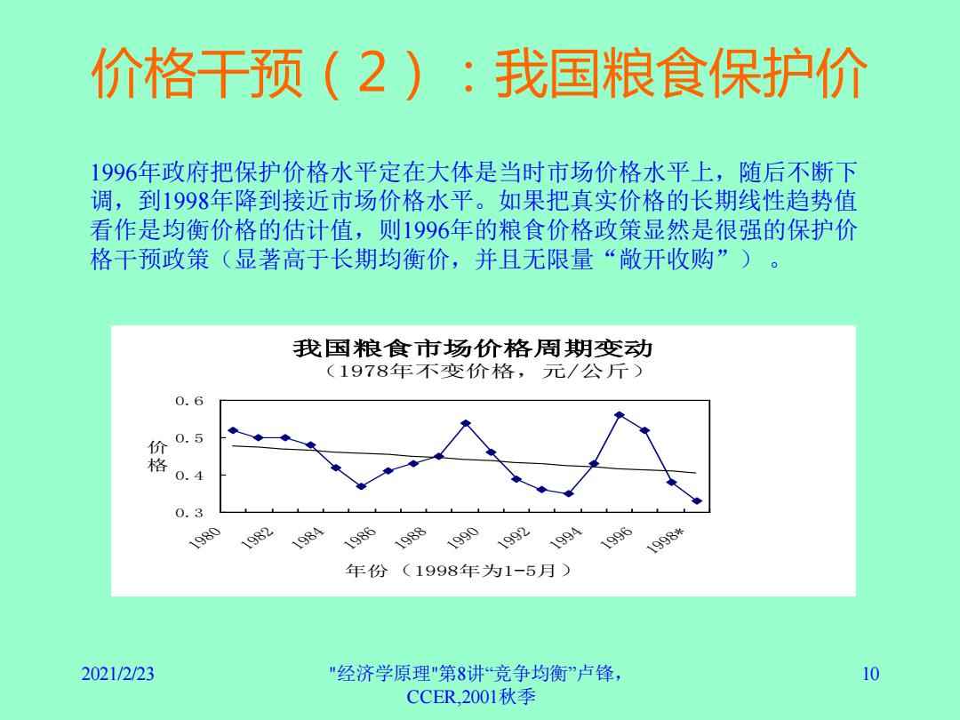 粮食保护价政策新动向，实现粮食安全与农民利益双赢战略